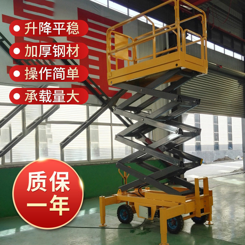 牵引式四轮升降机剪叉升降平台工业用高空作业举升机可移动剪叉式