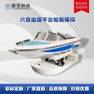 并六NINE自度平台仿器真机人联振由动台