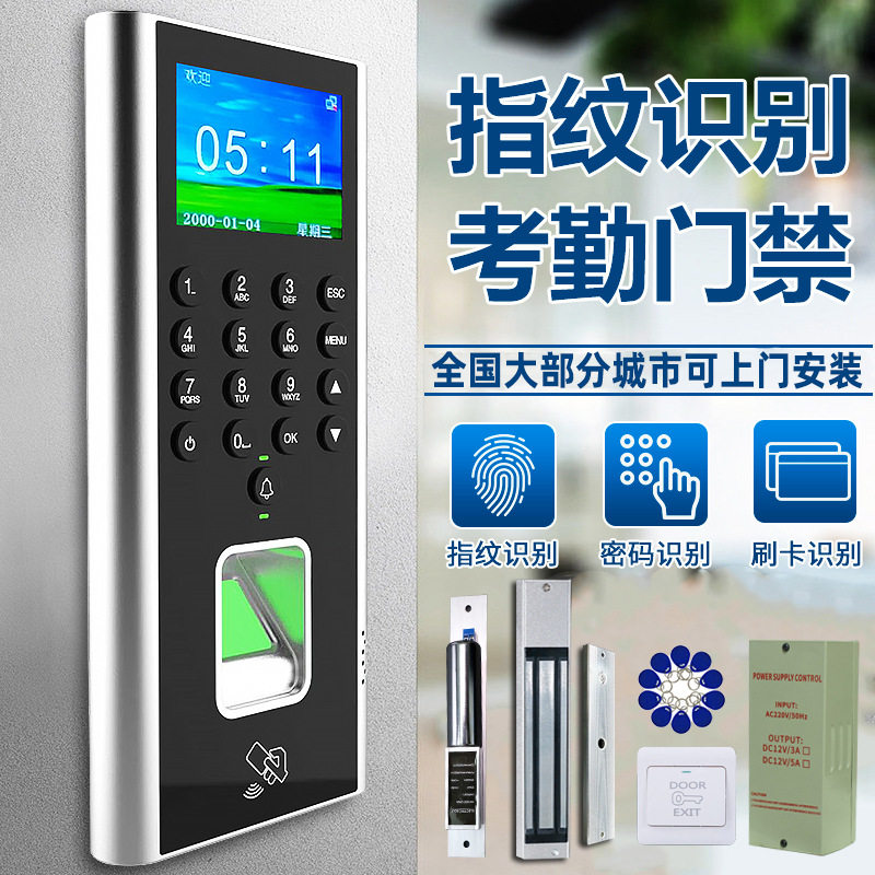 指纹刷卡密码门禁套装电插锁