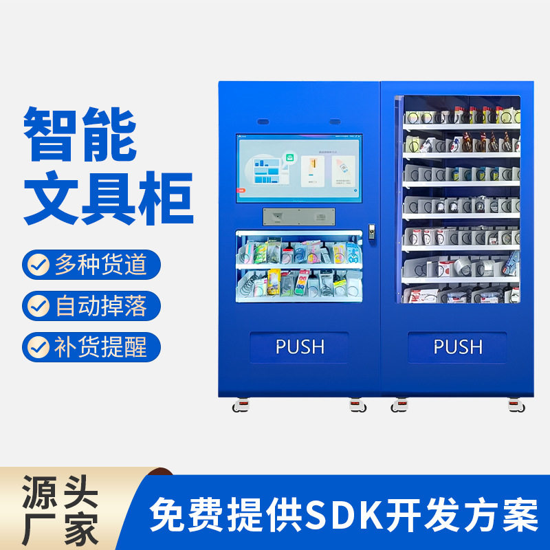 智能物料管理办公耗材领用柜
