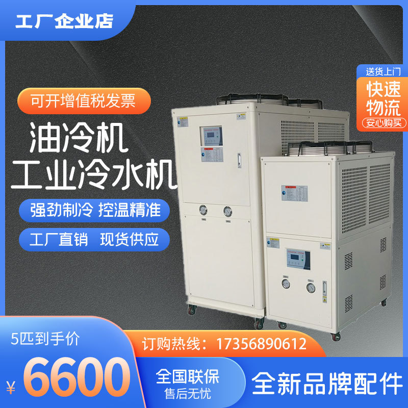 风冷工业冷水机5匹10匹模具用