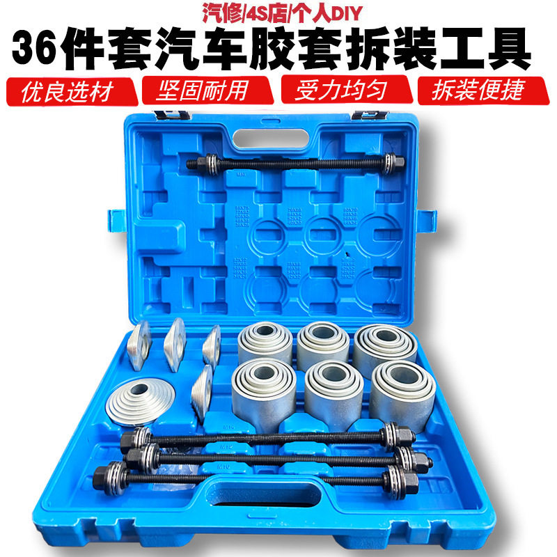 汽车通用后桥下摆臂胶套更换工具