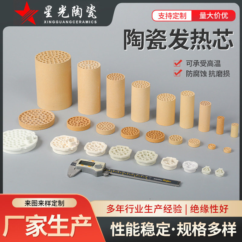 厂家生产陶瓷发热芯 堇青石陶瓷 焊枪陶瓷 热风枪陶瓷发热桶
