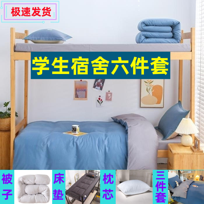 中学生四件套装六件套被子学生冬天一整套全套床上宿舍床单三件套