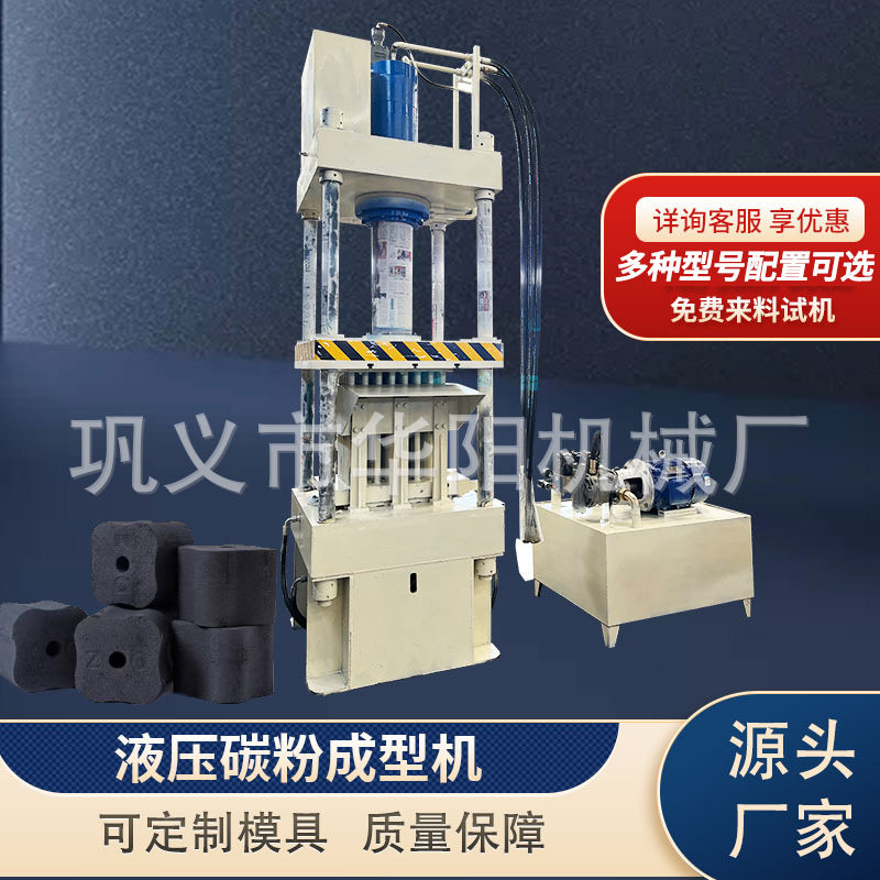 铝屑铁屑铁粉液压成型机自动兰炭粉矿粉成型设备焦末压块机大型