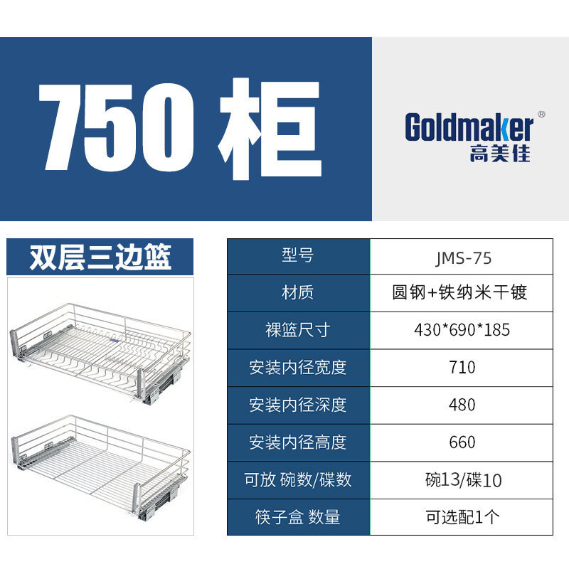 高美佳拉篮厨房橱柜750柜双层抽屉式柜内锅具收纳304不锈钢拉篮