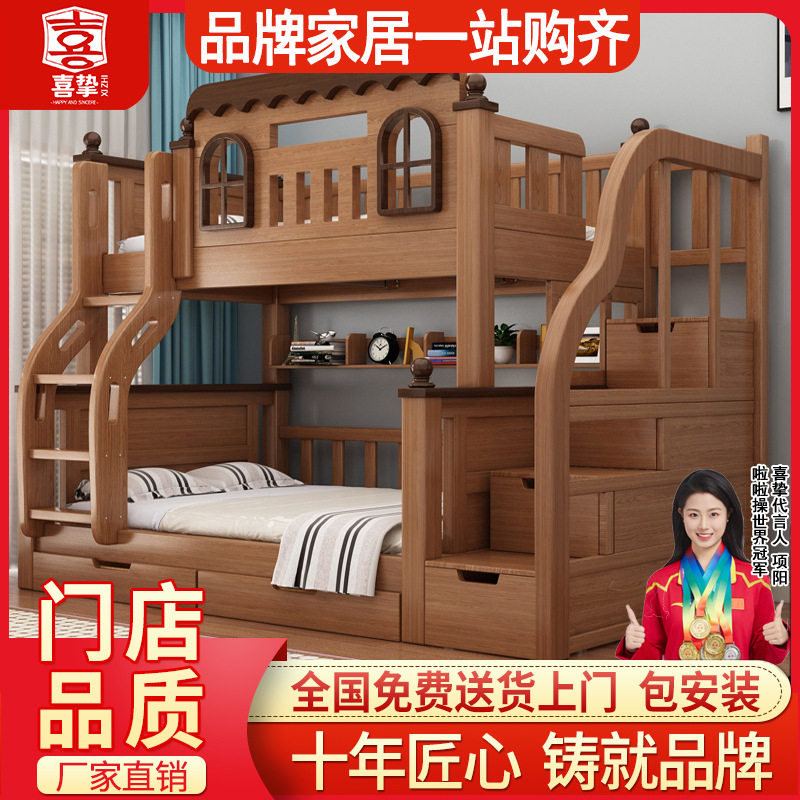 喜挚实木上下床成人两层床双层床高低床子母床上下铺床儿童母子床