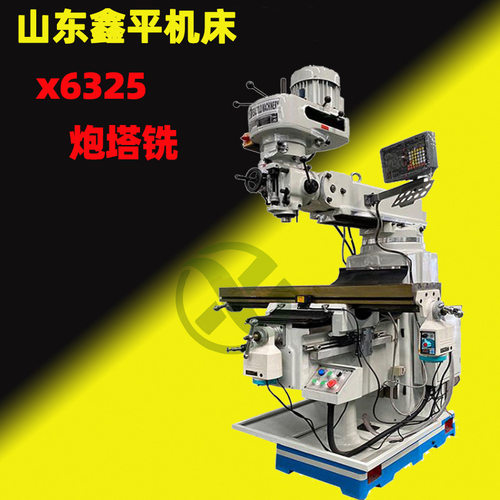 立式高速X6325炮塔铣床 自动走刀炮塔铣4H