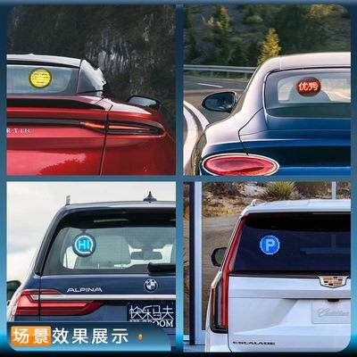 D车载屏汽车后窗表情情LED灯车载显示屏MC-圆形后挡风L玻E璃表屏