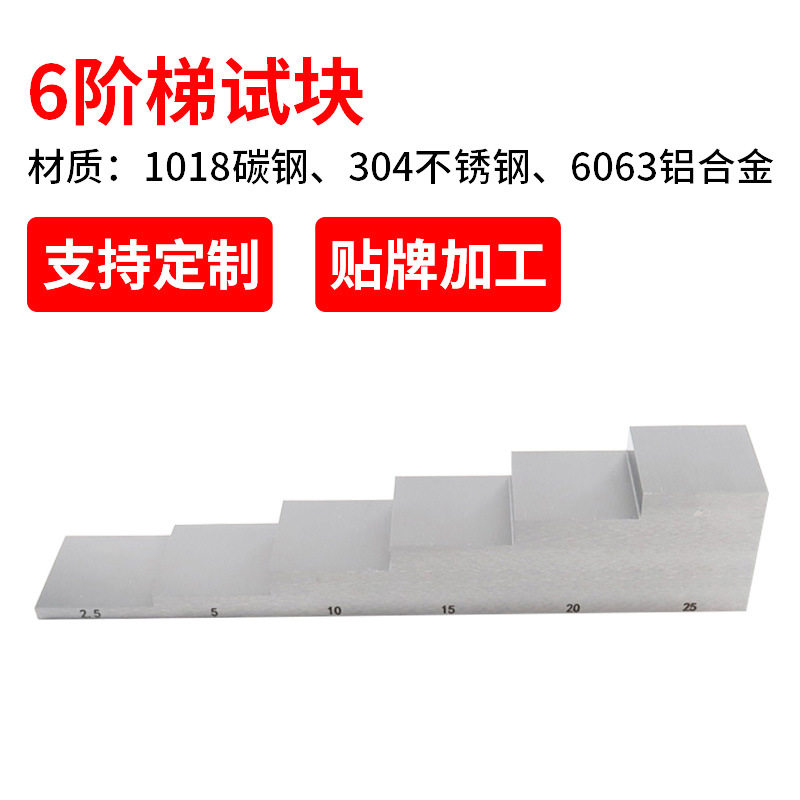 利敏特测厚仪用6阶梯试块阶梯探伤仪阶梯异型试块多规格阶梯试块图片