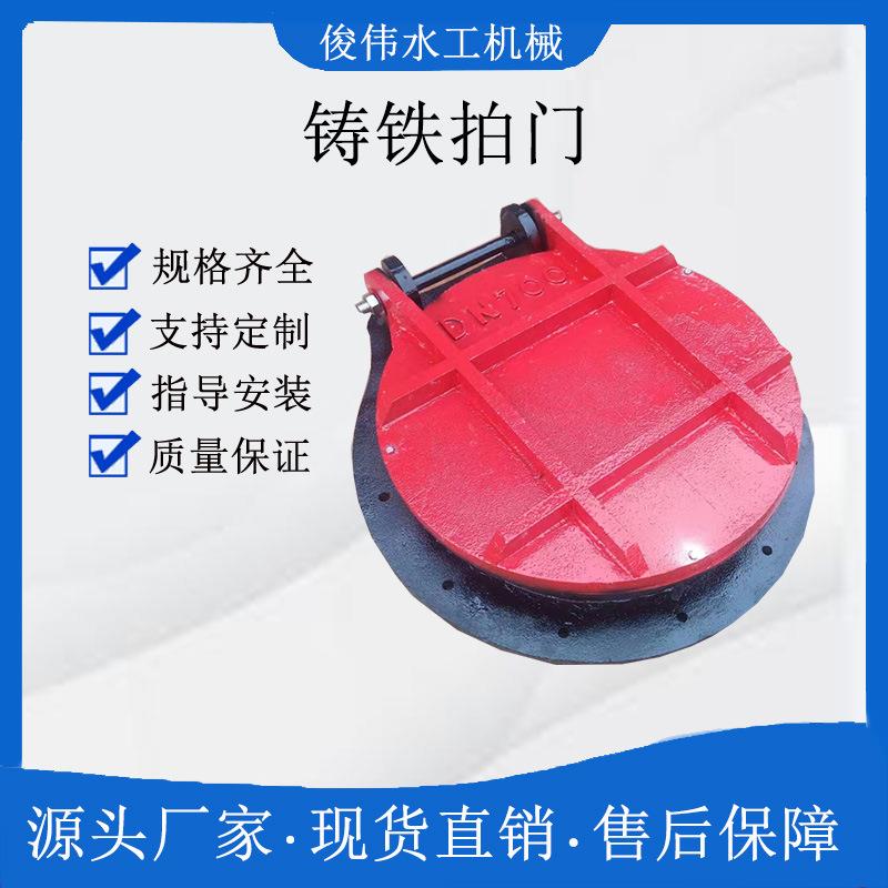 铸铁拍门方形圆形760铸倒拍门防灌法兰式浮圆箱式铸铁拍铁门厂家