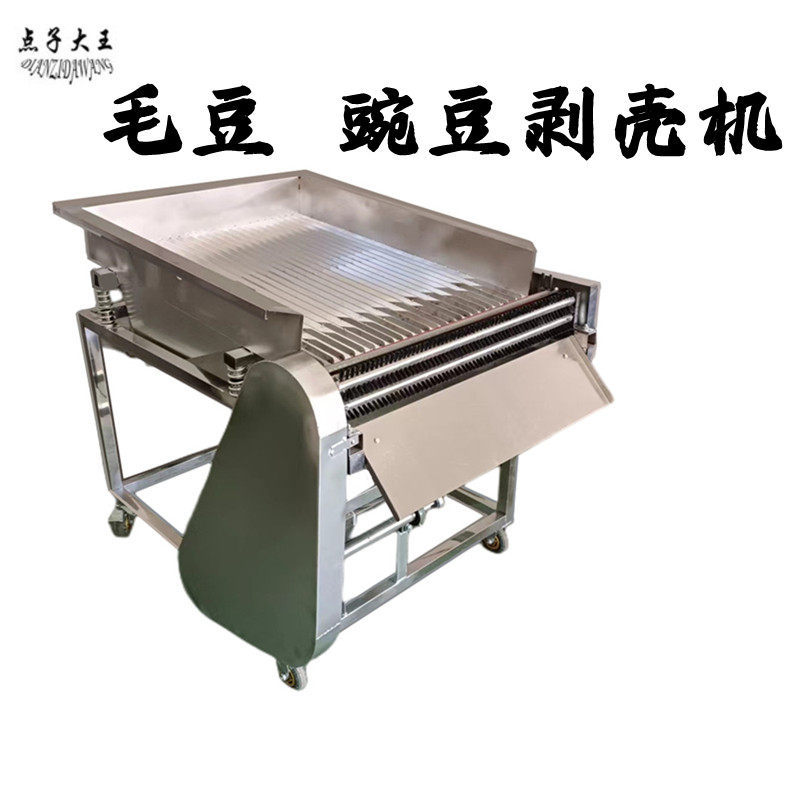 毛豆去皮机鲜青豆豌豆全自动剥毛豆机器蚕豆大型剥豆机毛豆剥壳机