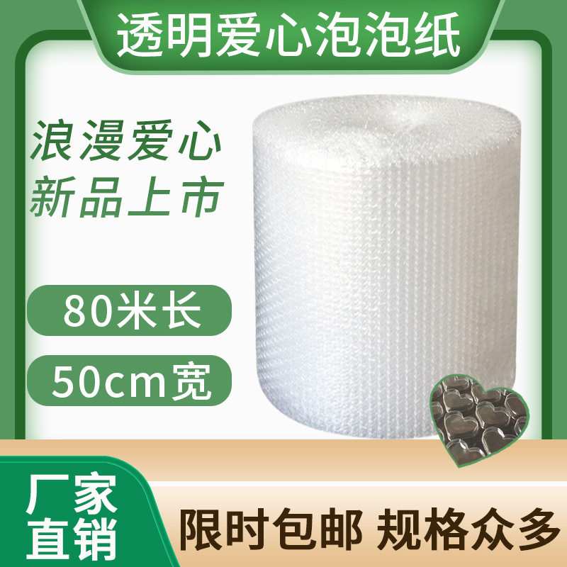 50cm白色爱心加厚防碎气泡膜