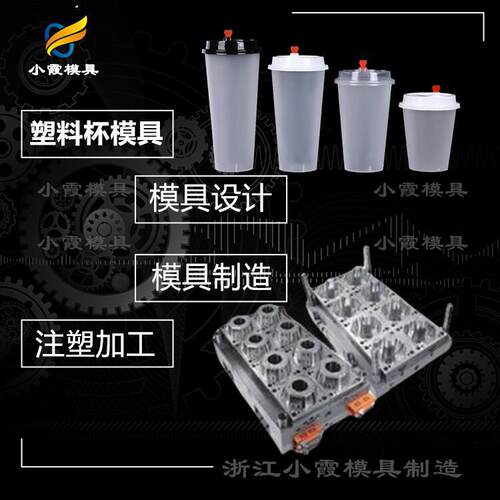 航空杯塑料模具注塑塑料厂注塑供应商