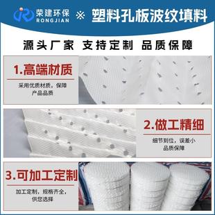 孔板波填料腐蚀PP塑纹料孔板波SB-125Y/纹填高孔隙率料塑料孔板波