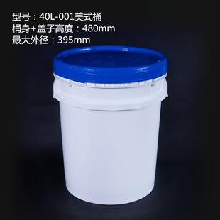 化工桶带盖40L/5升圆美式广口塑料桶塑料形家用油桶4DJZ装涂料包