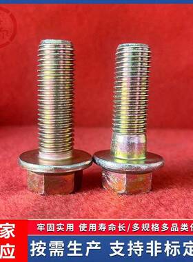 现1兰0.9级加大法兰面螺栓M8m16*199622x0*100镀白锌平面带货齿法