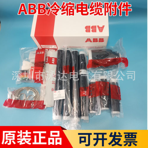 ABB电缆终端头10KV三芯电缆头G1TO3-123 3*150-240ABB户外终端头