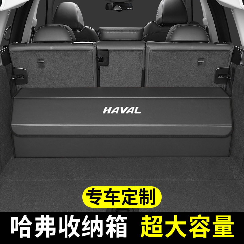 适用哈弗大狗H2哈佛初恋H7改装后备箱储物箱整理收纳盒H4汽车内饰