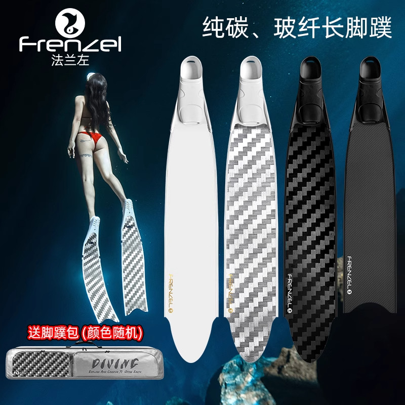 法兰左自由潜长脚蹼纯碳纤维