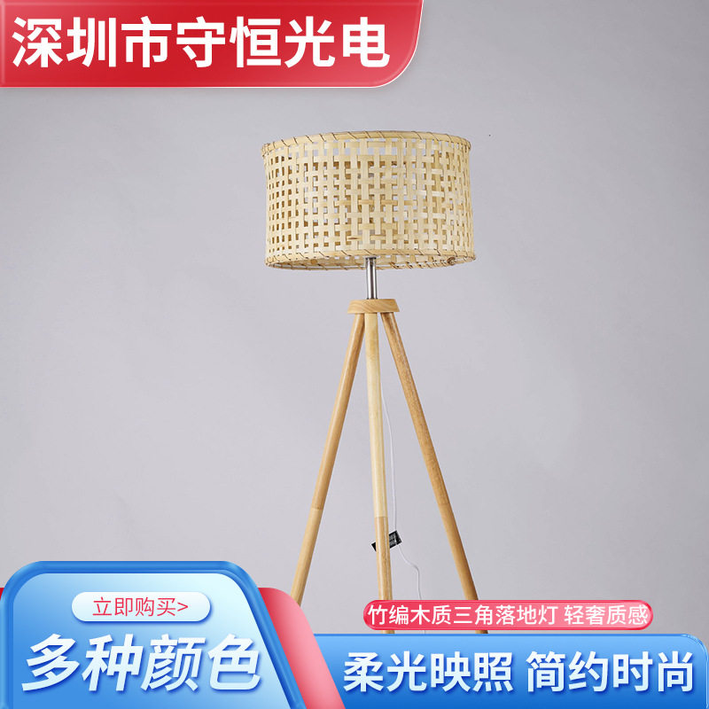 北欧竹编木质三角落地灯