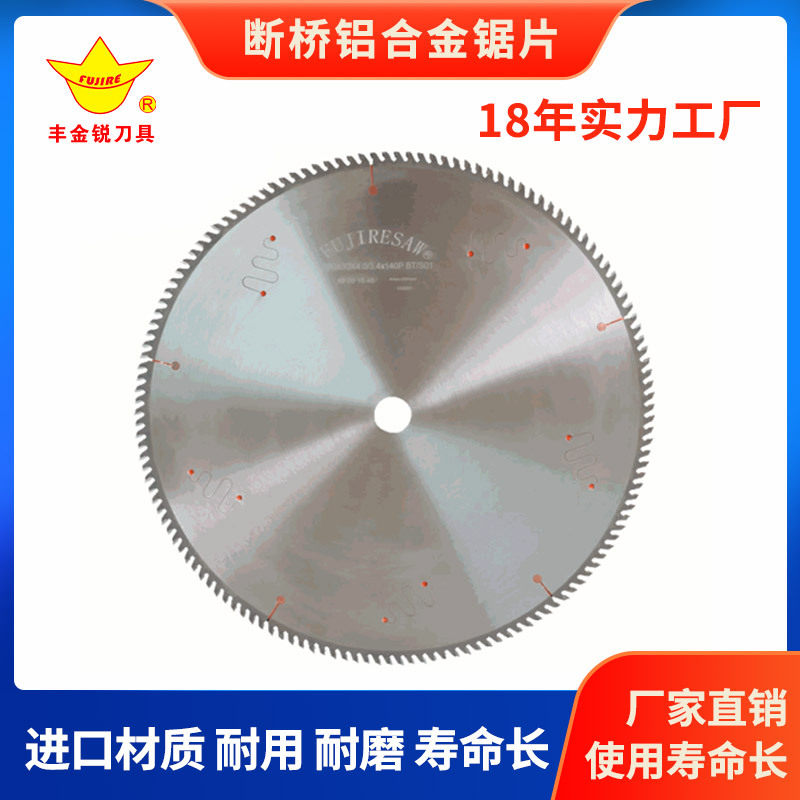 合金圆锯片305切铝合金锯片FUJIRESAW 10寸断桥铝材锯片 实力厂家