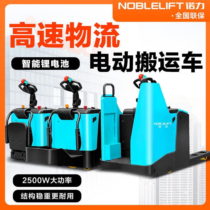 诺力2吨电动叉车高速物流电动搬运车PPK-200磷酸铁锂液压托盘地