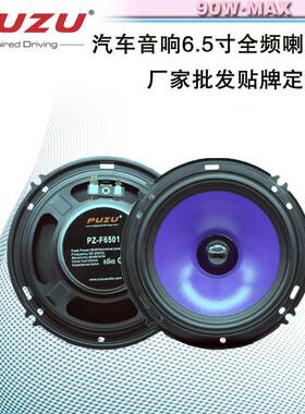 .5寸全频响喇叭汽43975车音扬声器906大功率W输出