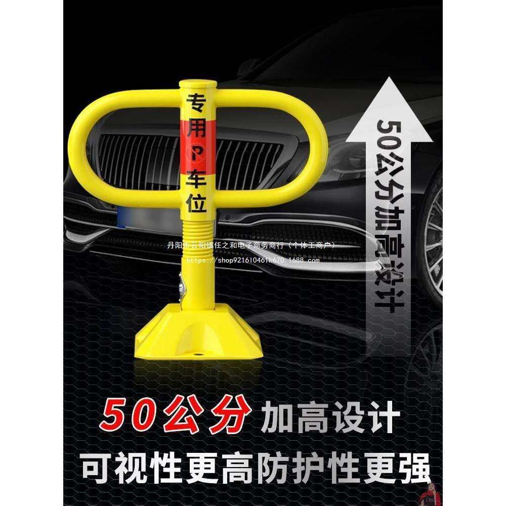 物停车490锁占地位器锁加厚防撞固业定地桩免打孔档车私家防占车