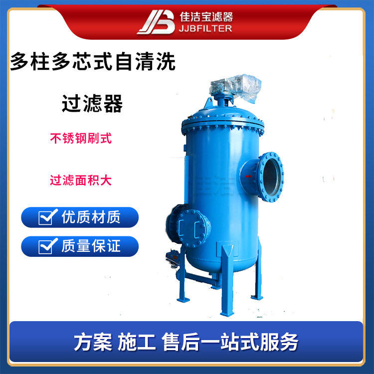 佳洁宝滤器 多滤柱式自清洗过滤器 造纸涂料助剂 自动持续排污