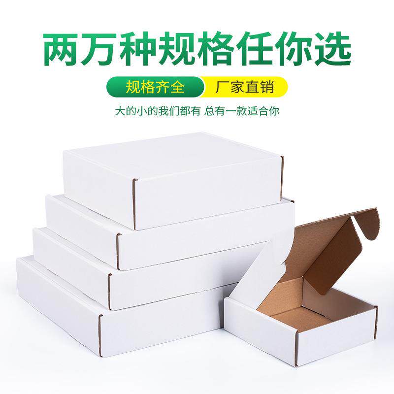 MJJ色正白方形飞机盒特硬快递包盒现货三层瓦打楞服装包装盒白色