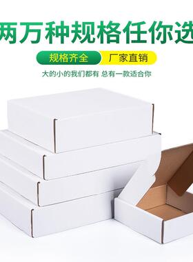 MJJ色正白方形飞机盒特硬快递包盒现货三层瓦打楞服装包装盒白色