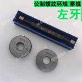 1.5 左牙公制环螺纹规塞规通止规4M5M46 566h6H反牙 KAH2 4.5