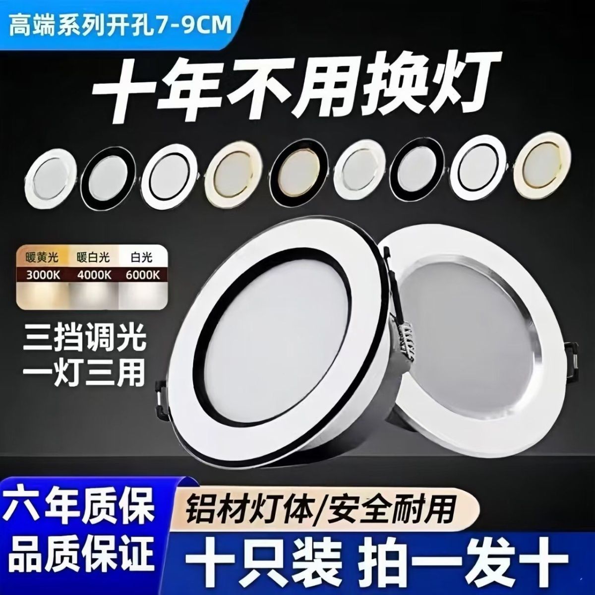 LED嵌入式筒灯三色光开孔7.5