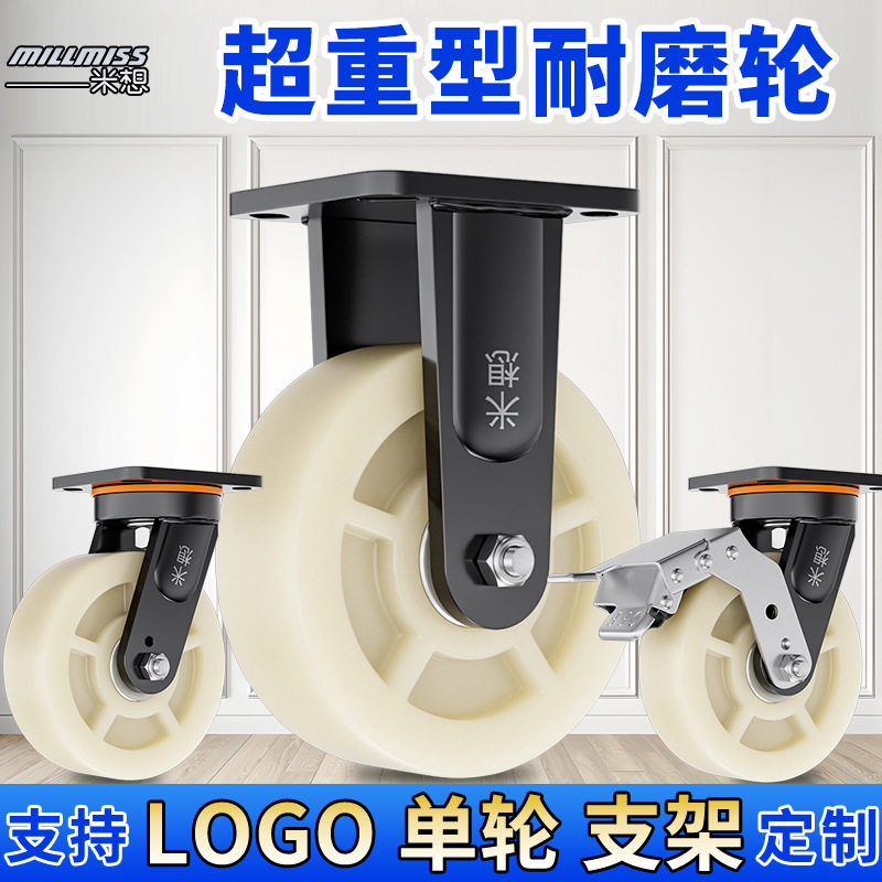 米想超重型尼龙耐磨万向脚轮