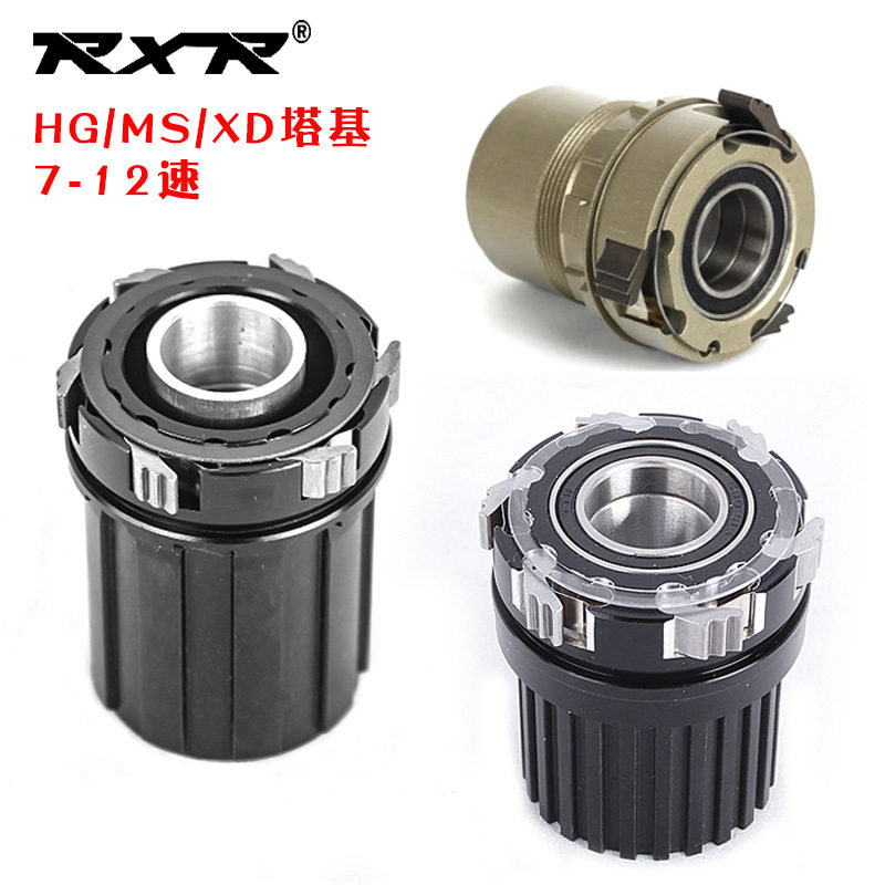 山地车RXR/三爪6爪120响培林 碟刹卡式轮组原装塔基修补件XD MS