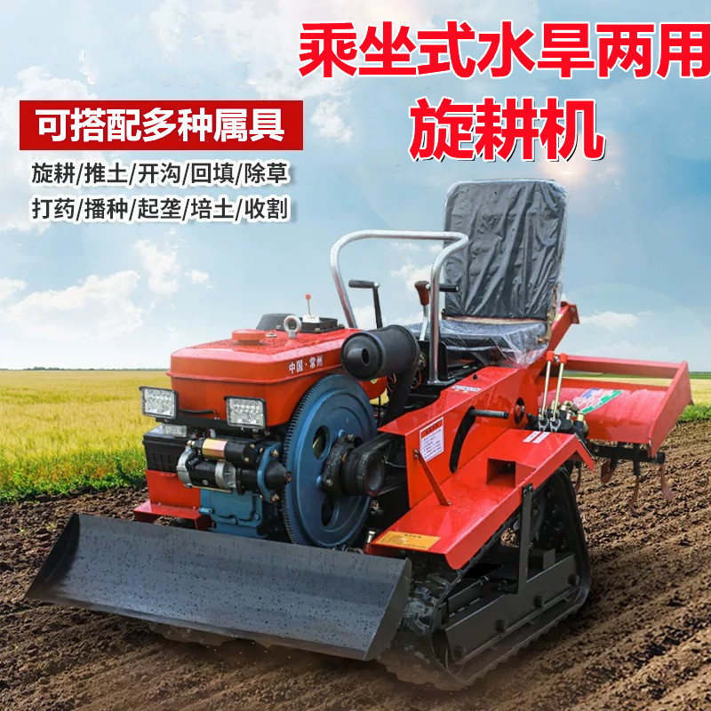 50马力履带乘坐微耕机水旱两用