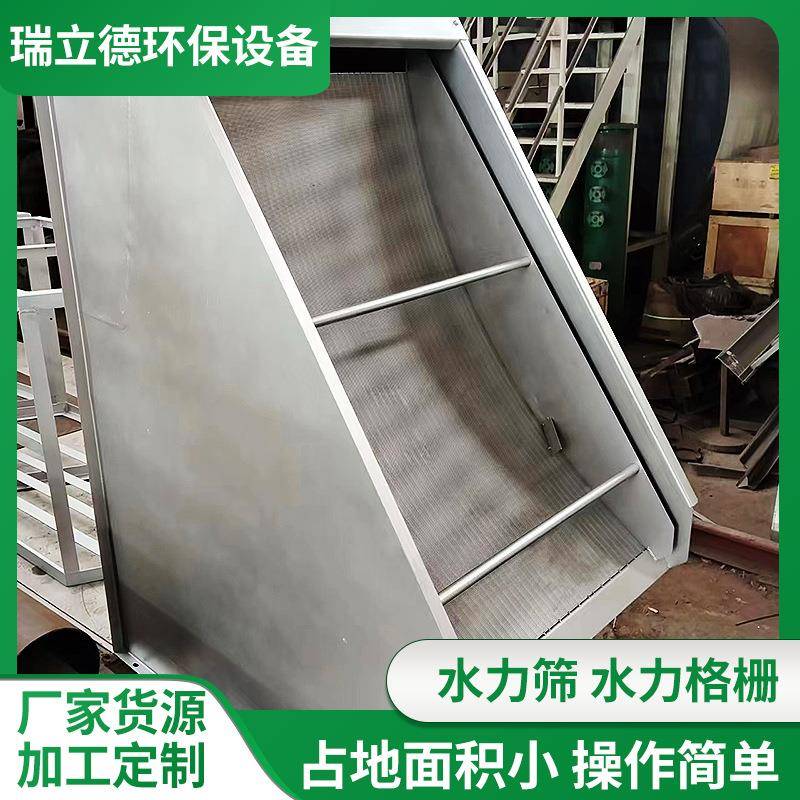 厂定制家生产水力筛不锈钢固水分液离弧形筛污水理水力格处栅振动