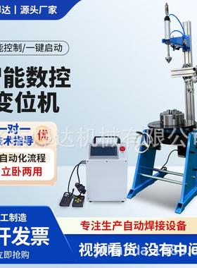 山东先点后焊1动00公斤数控焊变位机一键控制FTZ自自焊接接动提抢