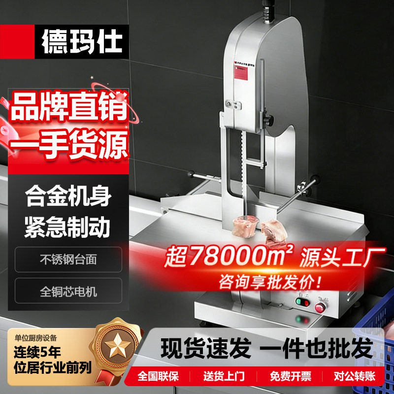 德玛仕锯骨机商用切肉切骨机大型台式剁骨切鱼切牛排骨切块机
