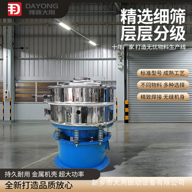 不锈钢内外抛光旋震筛