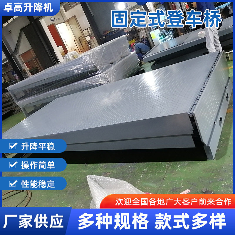 固定式登车桥大吨位装卸起重