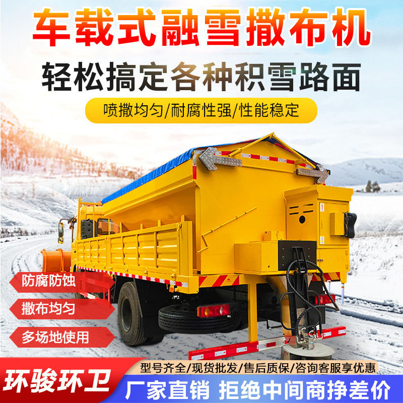 车载后挂式道路融雪除冰撒布机