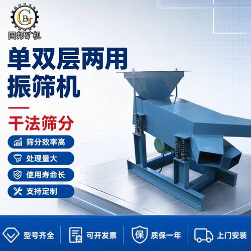 国邦实验室振动筛 XSZ600*300单双层两用振筛机 不锈钢振动筛粉机