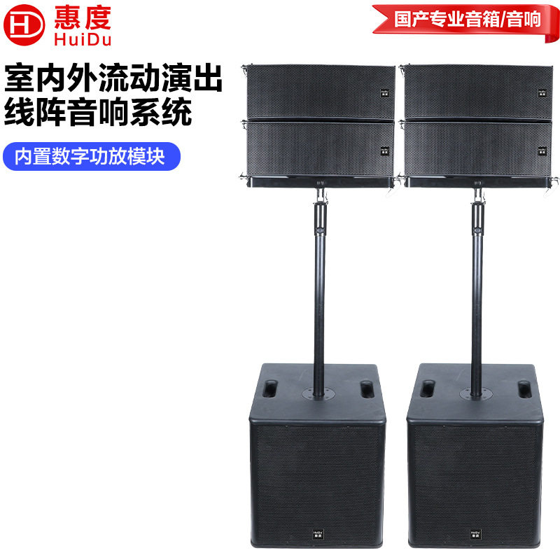 惠度有源线阵广场会议音响套装