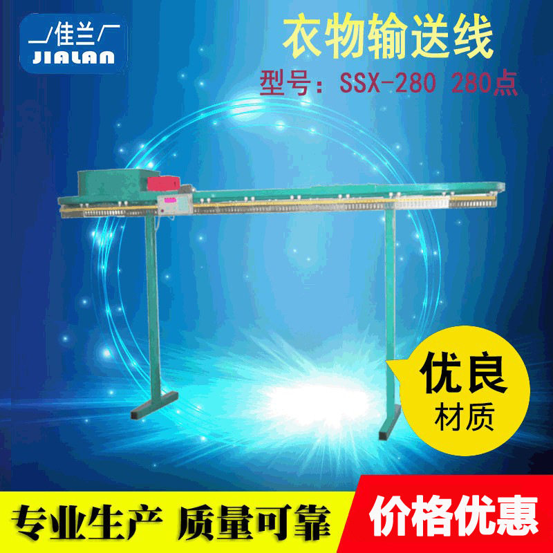 单层280点服装挂衣输送线