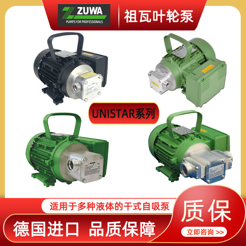 德国进口Zuwa水泵叶轮耐磨2000