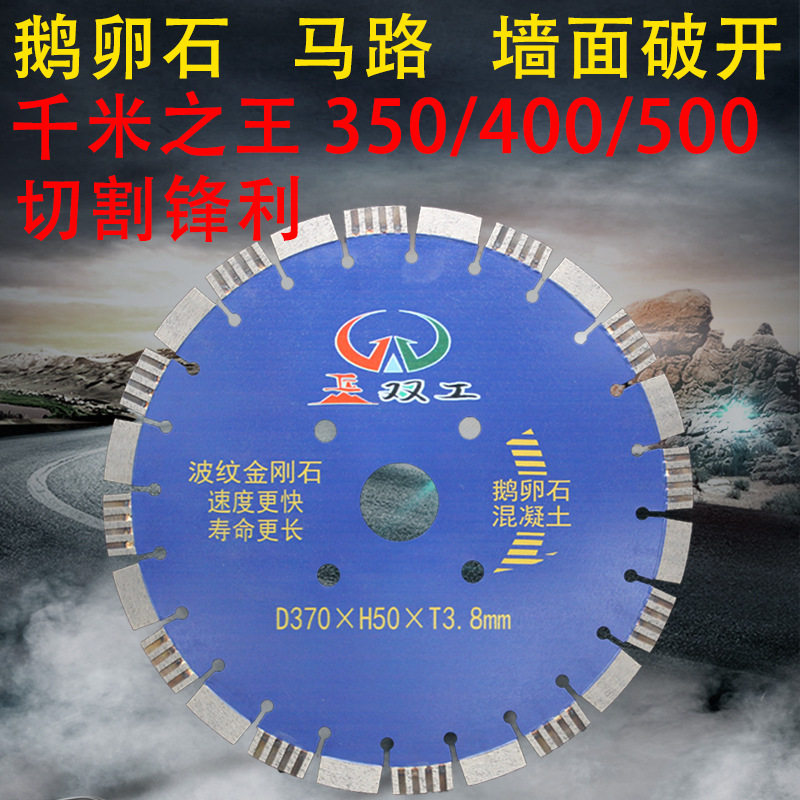 厂家直销350 400马路切割片水泥混凝土沥青路面开槽鹅卵石切割500