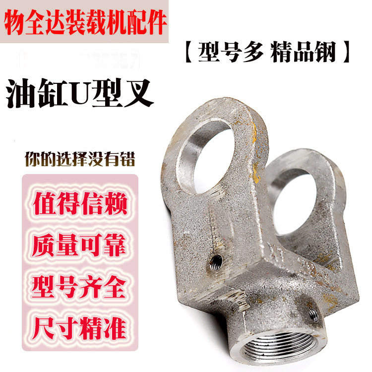 明宇装载机举升油缸叉头