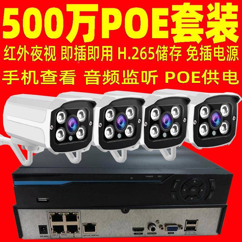 厂y500万POEP监控套装NVRKitDKZC工CTV5mpIP2PCameraSstem